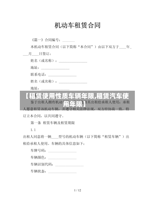 【租赁使用性质车辆年限,租赁汽车使用年限】-第2张图片