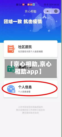 【京心相助,京心相助app】-第2张图片