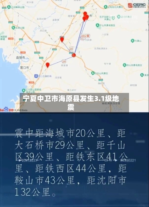 宁夏中卫市海原县发生3.1级地震