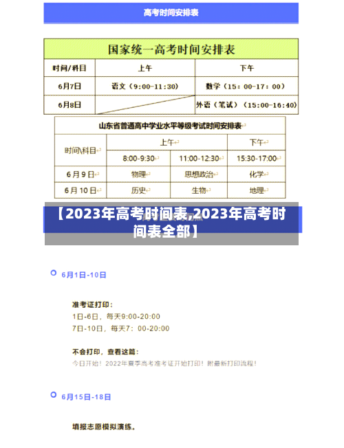 【2023年高考时间表,2023年高考时间表全部】-第2张图片
