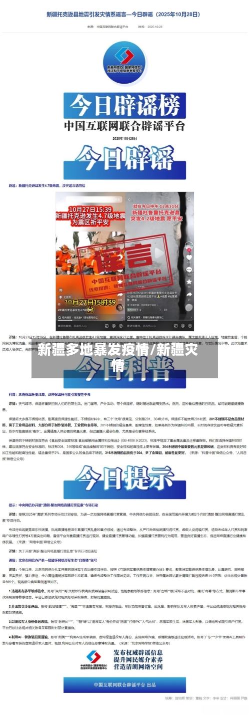 新疆多地暴发疫情/新疆灾情-第2张图片