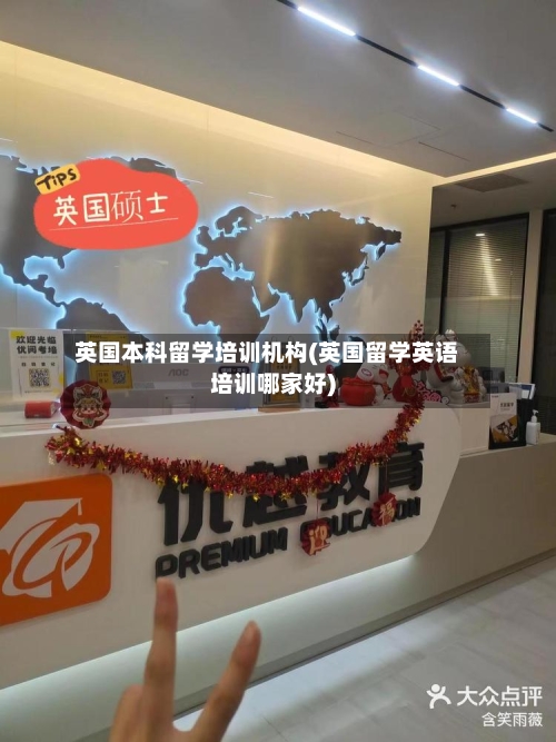 英国本科留学培训机构(英国留学英语培训哪家好)-第2张图片