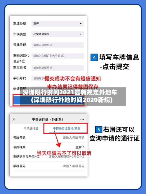 深圳限行时间2021最新规定外地车(深圳限行外地时间2020新规)