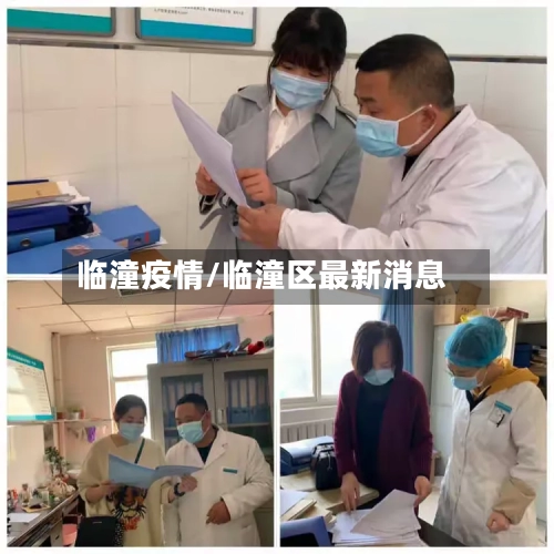 临潼疫情/临潼区最新消息-第2张图片