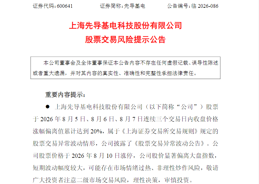 两连板后，600641紧急澄清