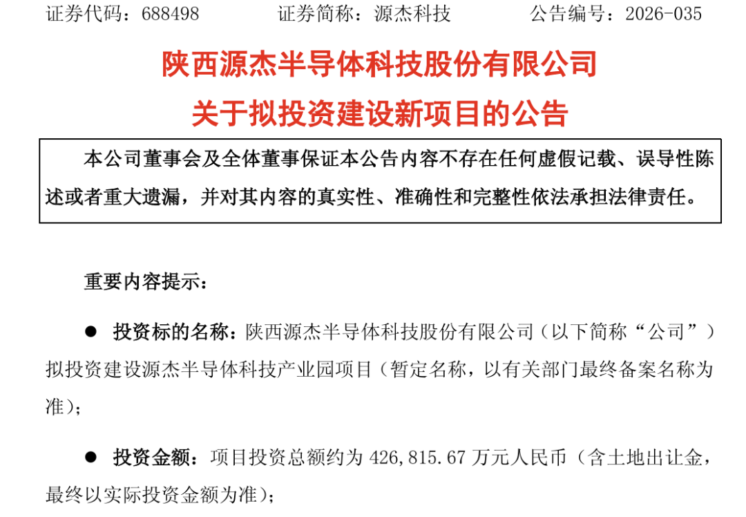 光芯片龙头	，拟42.68亿元扩产
