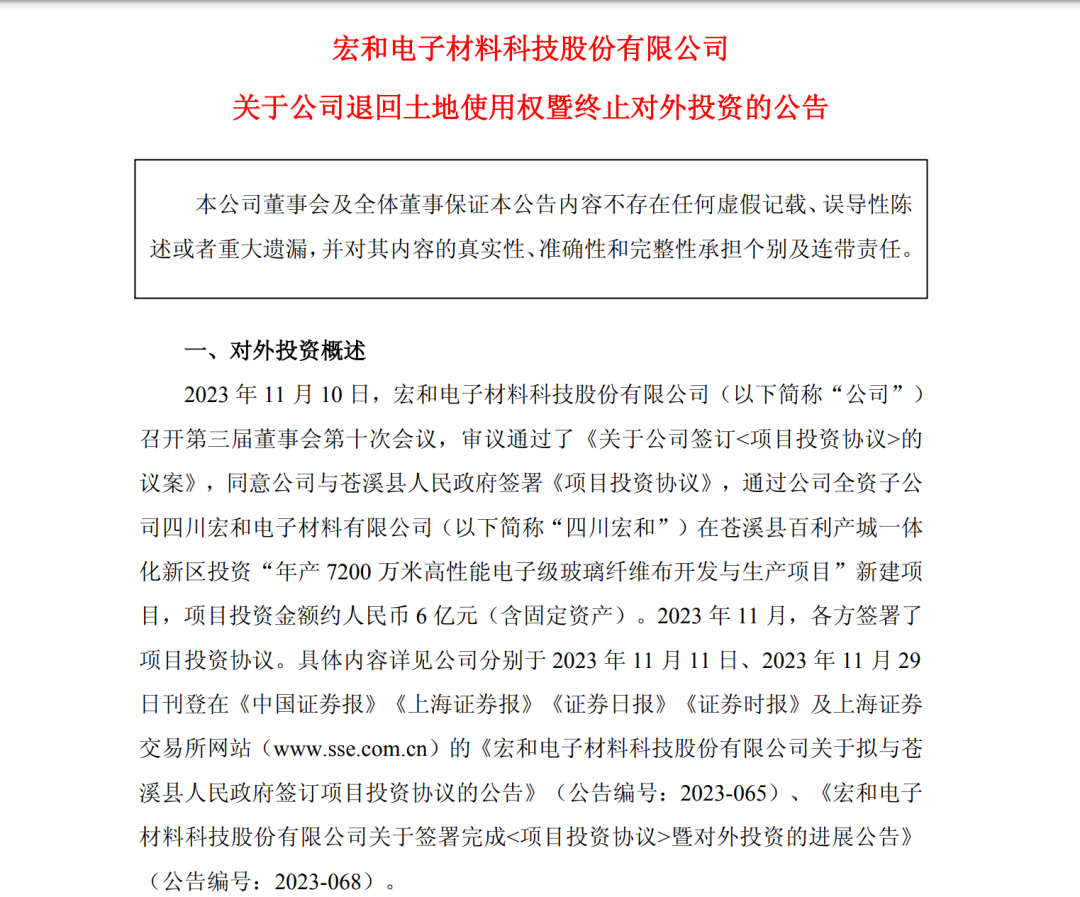电子布大牛股，重要投资项目终止