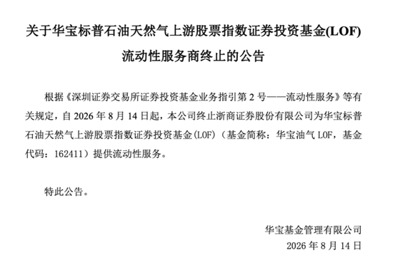 出手了！已有公司为LOF退市做准备，这些人却急了？