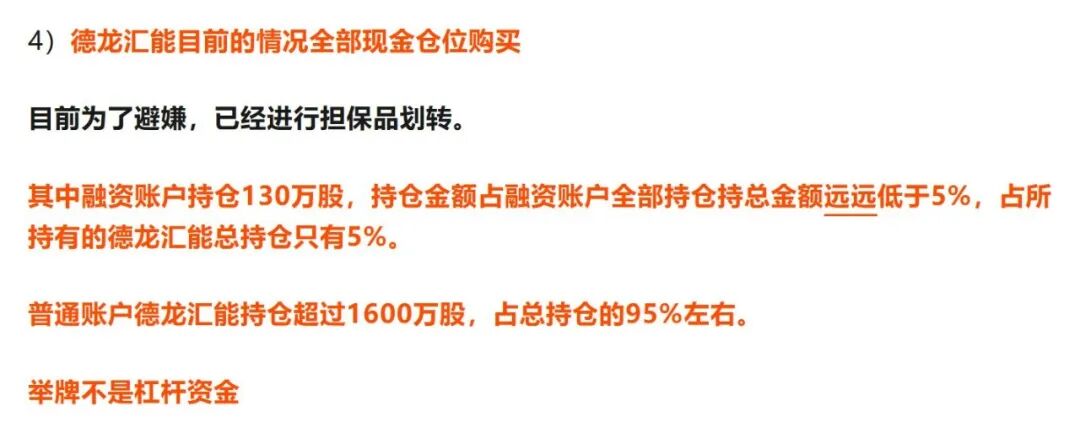 否认用杠杆资金	，牛散“鑫多多”回应举牌风波，称不存在爆仓风险！信用账户标注“人民币融资股	”引多种解读